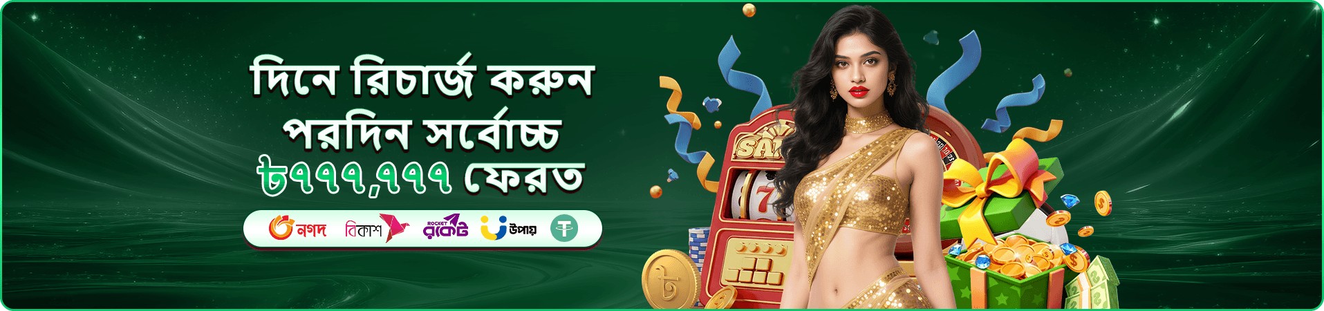 winbeat খেলার ধাপ